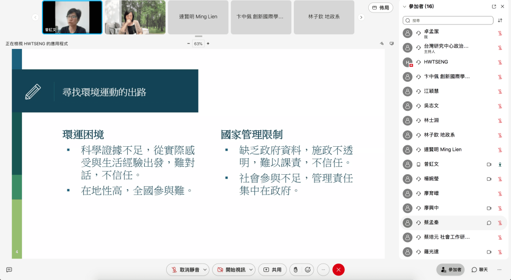 綠色公民行動聯盟副秘書長曾虹文分享環境運動的困境（照片來源：社科院）