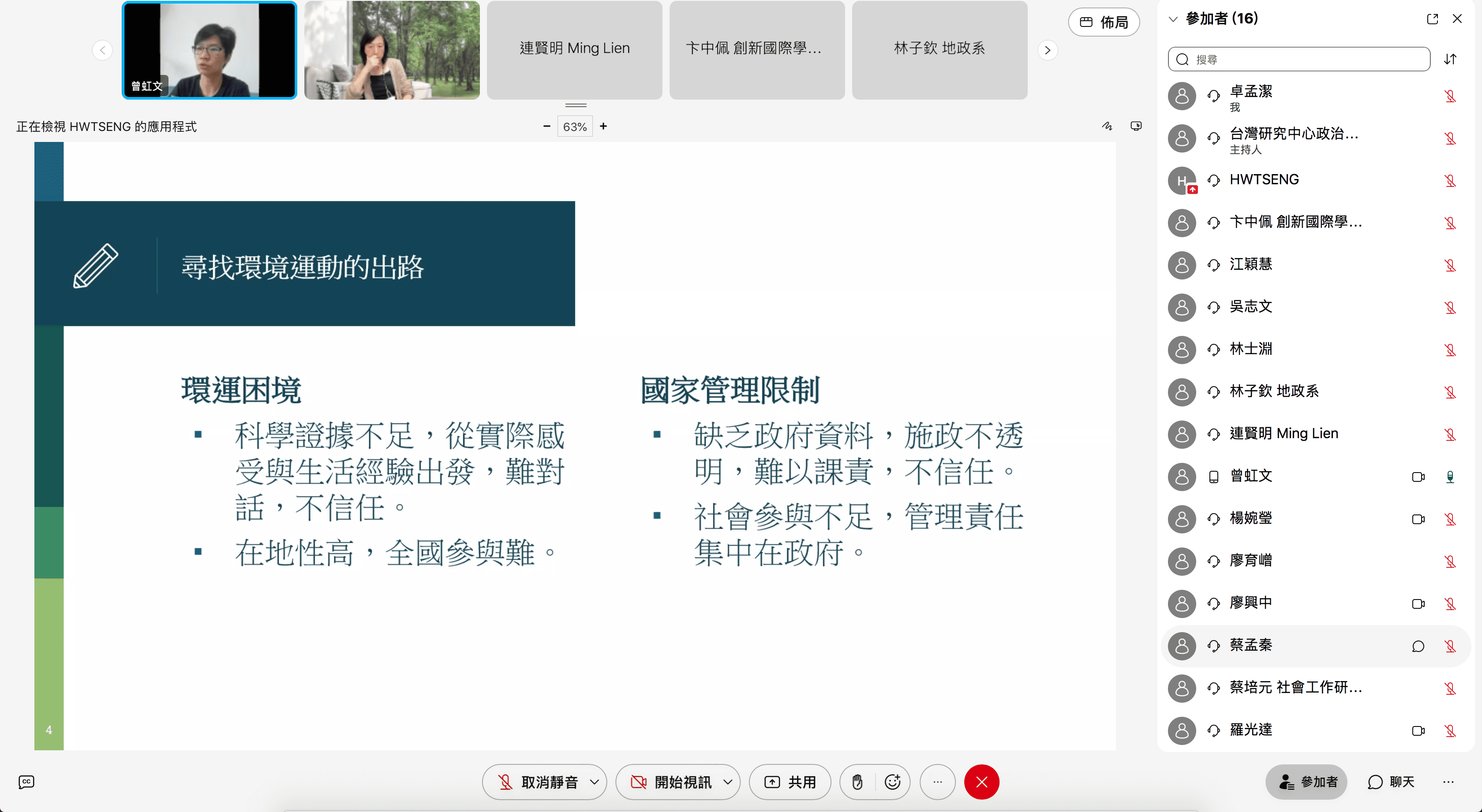 綠色公民行動聯盟副秘書長曾虹文分享環境運動的困境