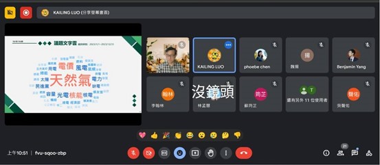 圖1 能源轉型課題第1場焦點座談會線上會議出席人員