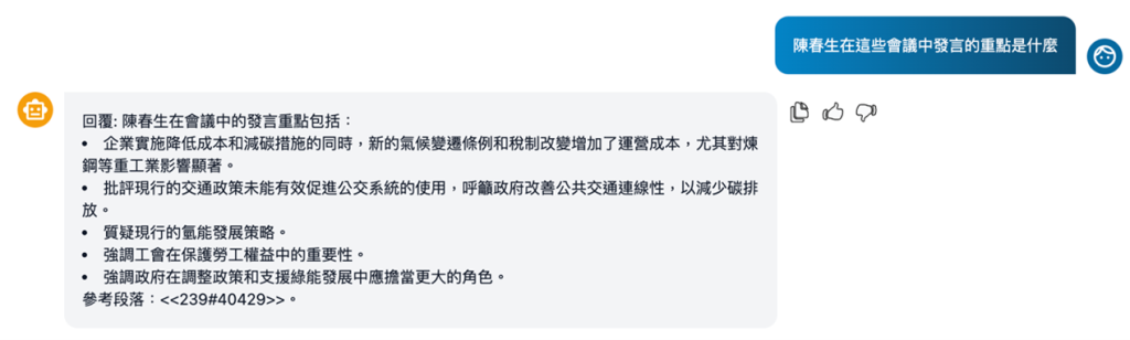 圖3、以RAG技術歸納發言者的發言重點
資料來源：本專案。